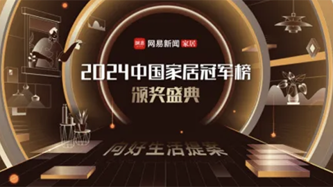 2024中国家居冠军榜揭晓，星空online荣获“行业领军品牌”！