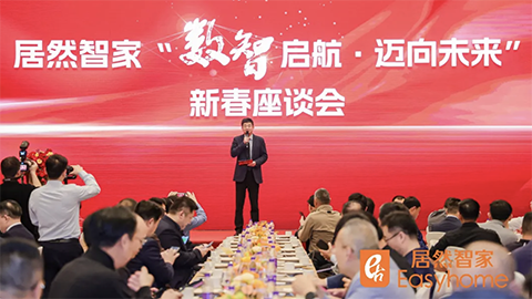 数智启航，迈向未来 星空online新春座谈会探寻行业转型新路径